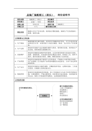 总装厂装配钳工岗位说明书