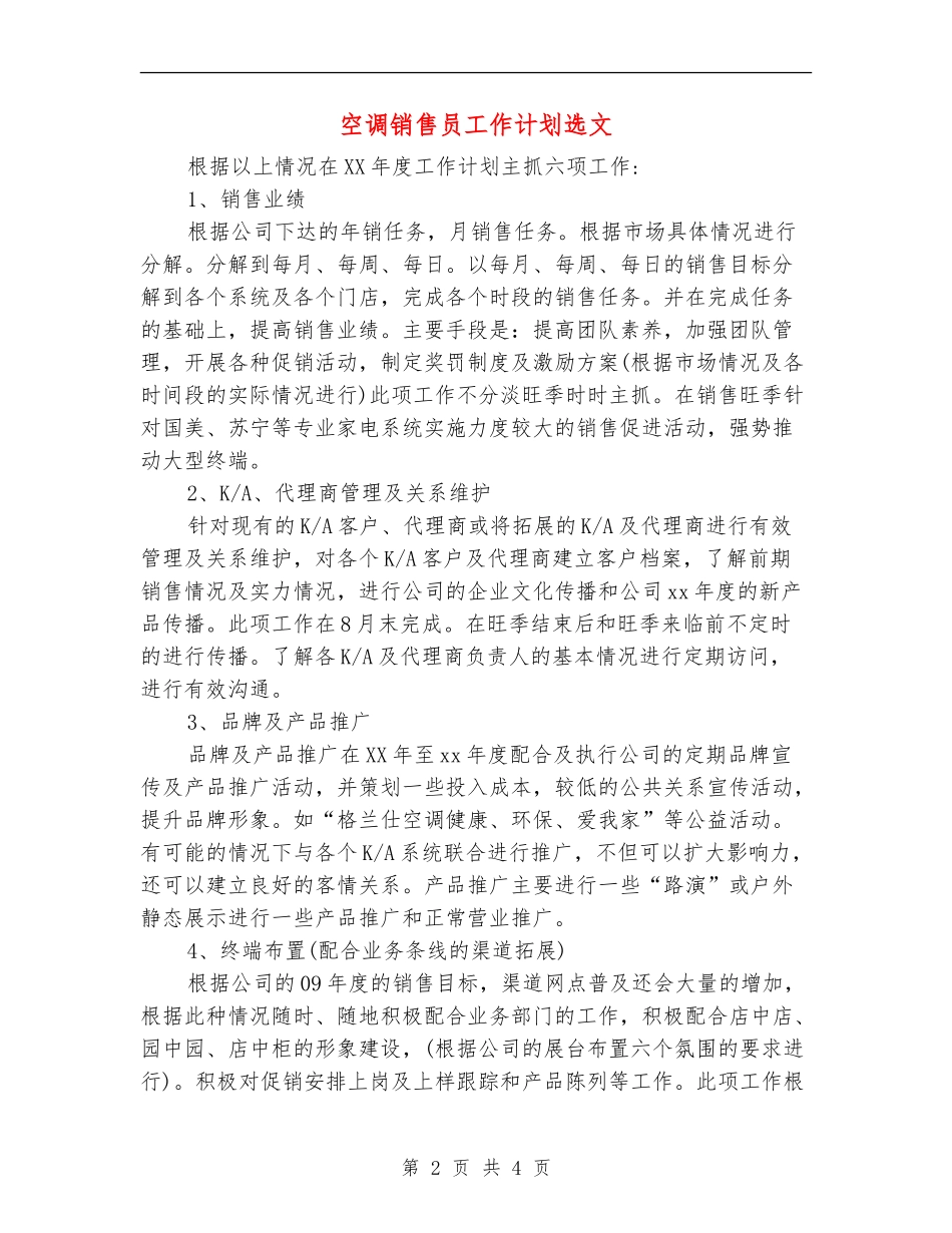 空调销售员工作计划选文_第2页