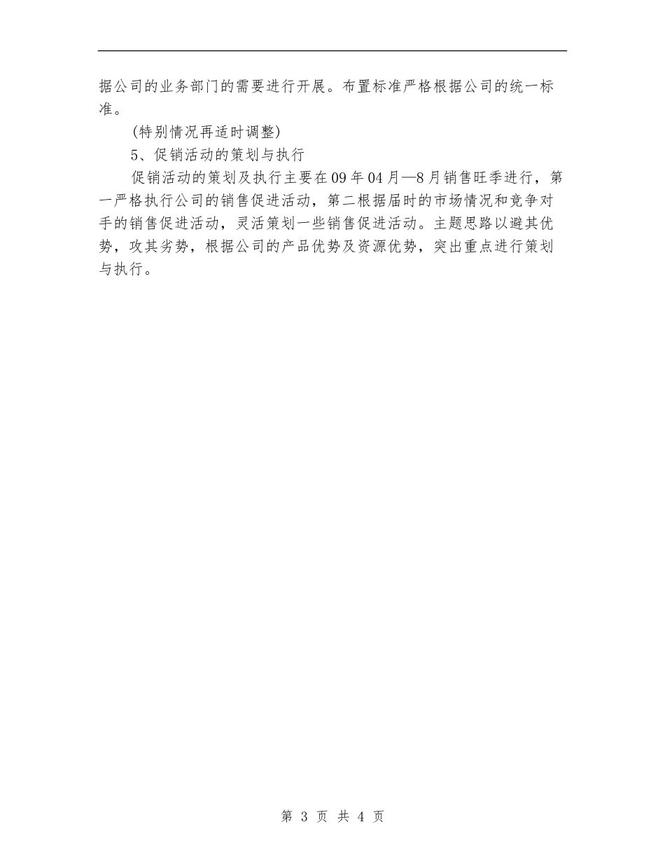 空调销售员工作计划选文_第3页