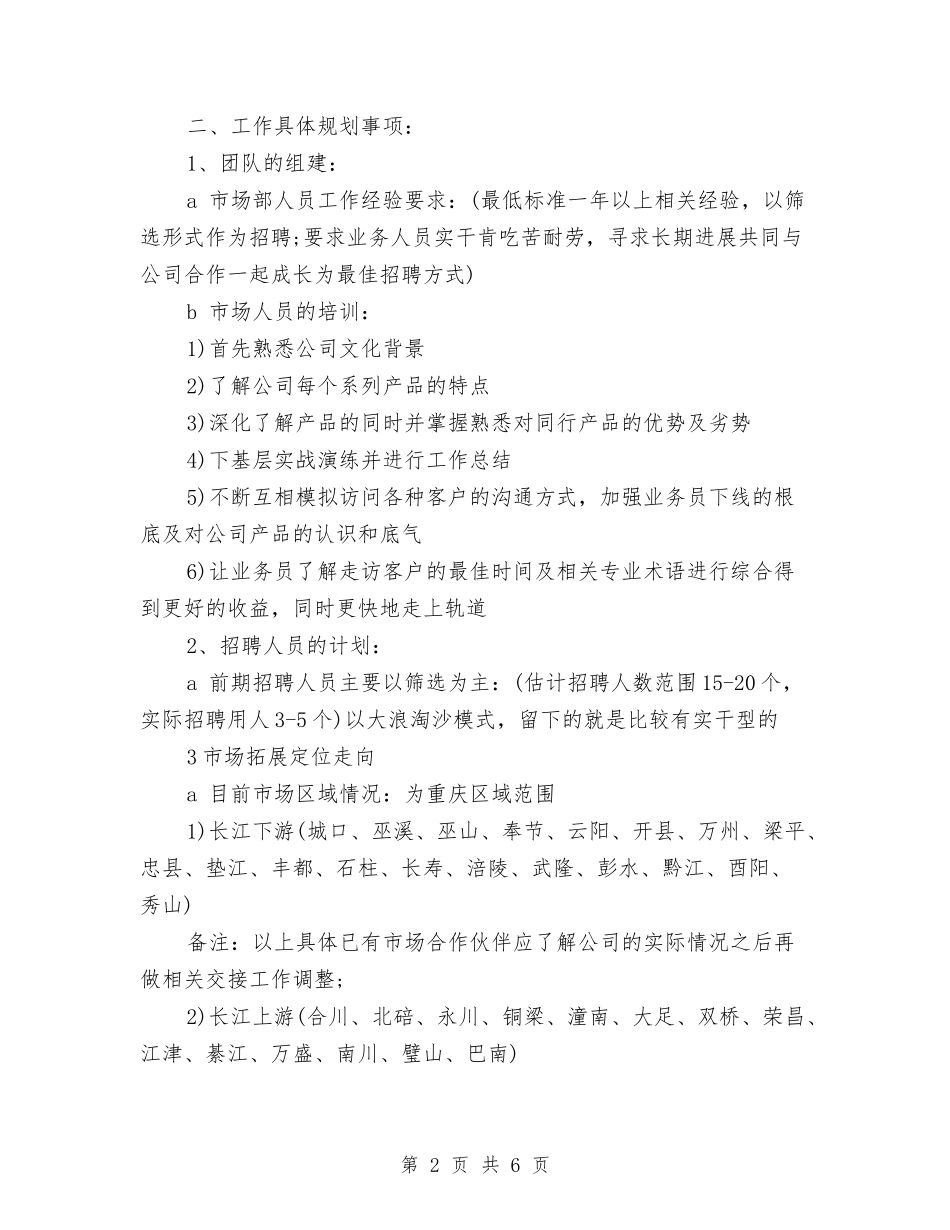 2024年9月销售主管工作计划与2024年9月销售人员工作计划汇编_第2页