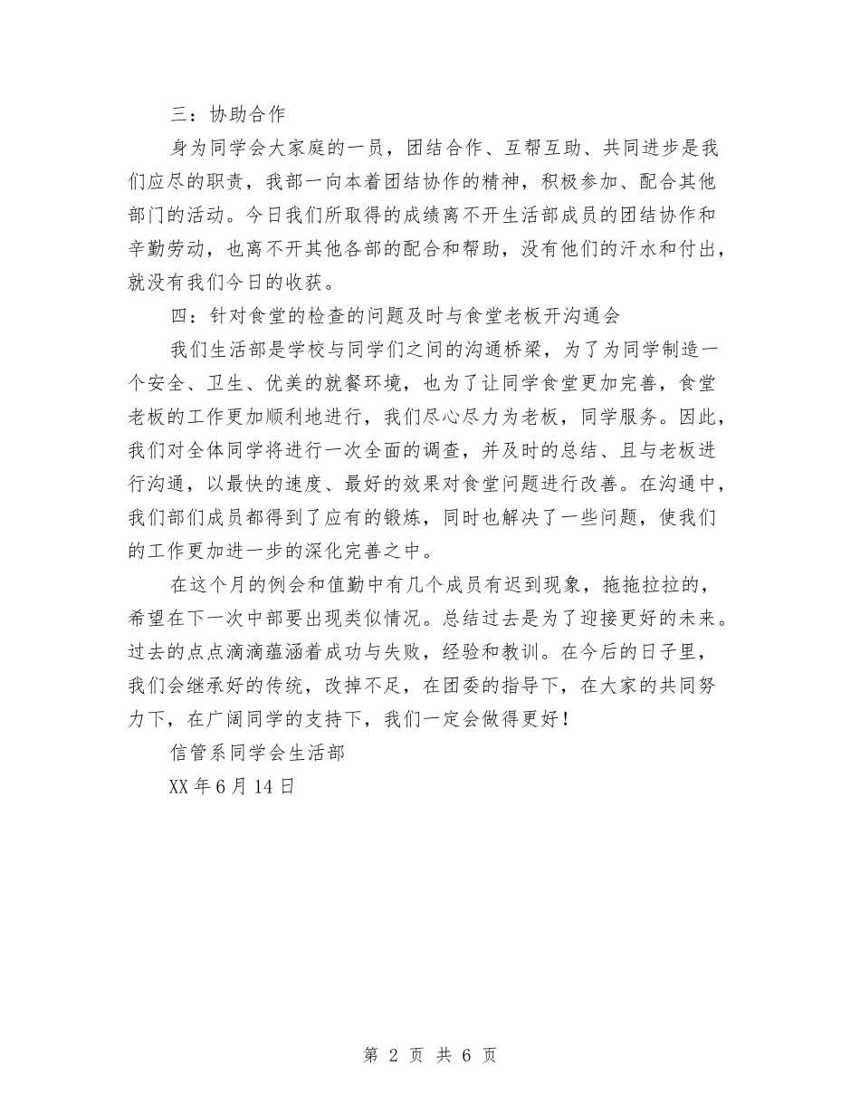 2024年信息管理系生活部6月份工作总结范文与2024年信用社个人工作总结汇编_第2页