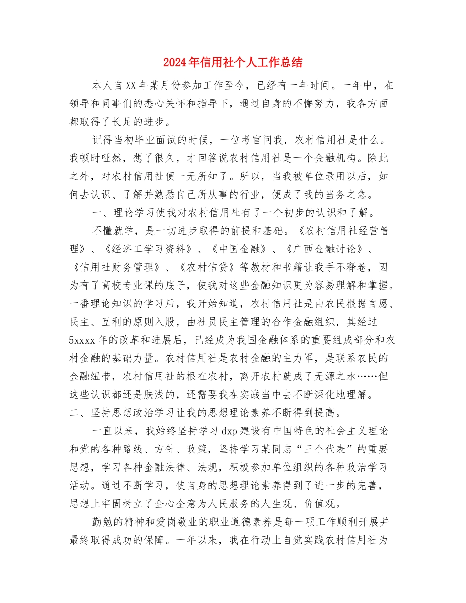 2024年信息管理系生活部6月份工作总结范文与2024年信用社个人工作总结汇编_第3页