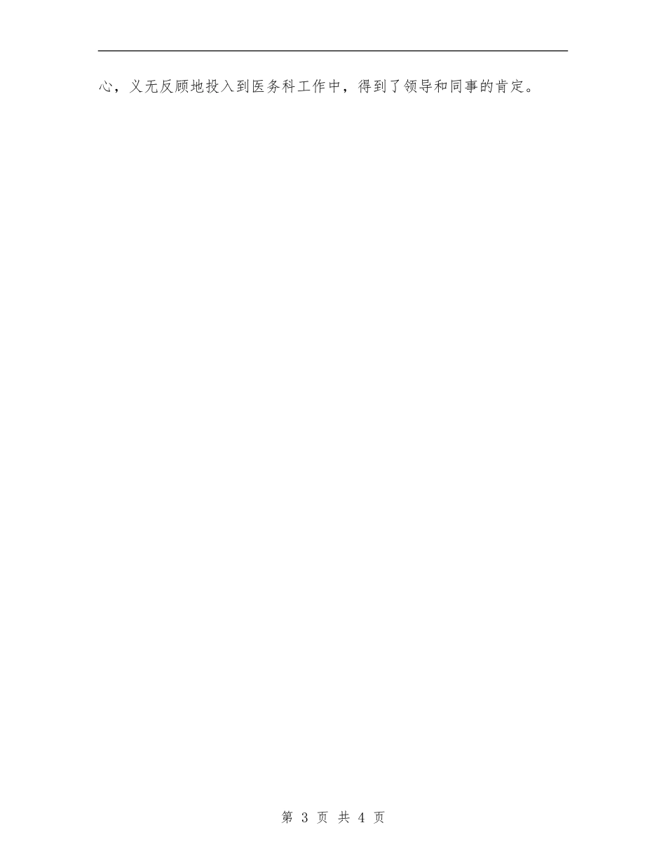 医务科干事工作个人总结_第3页
