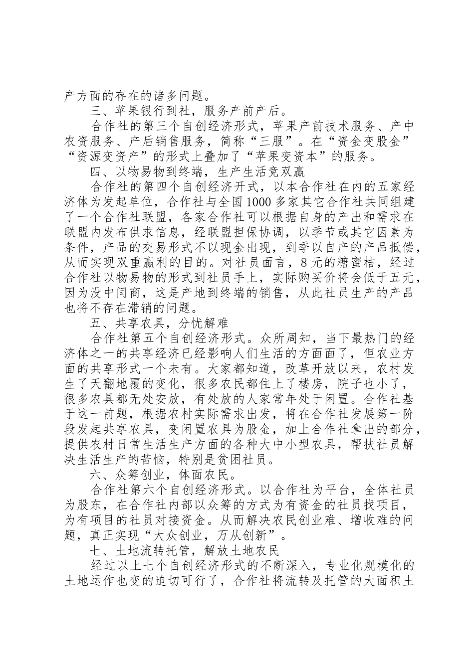 县区瓦斜仲旭中药材种植农民专业合作社规章制度细则_第2页