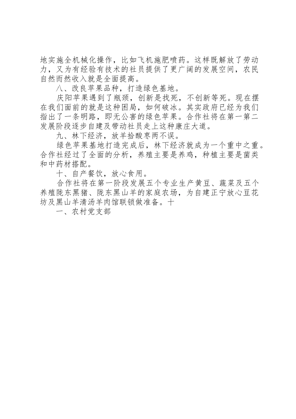 县区瓦斜仲旭中药材种植农民专业合作社规章制度细则_第3页