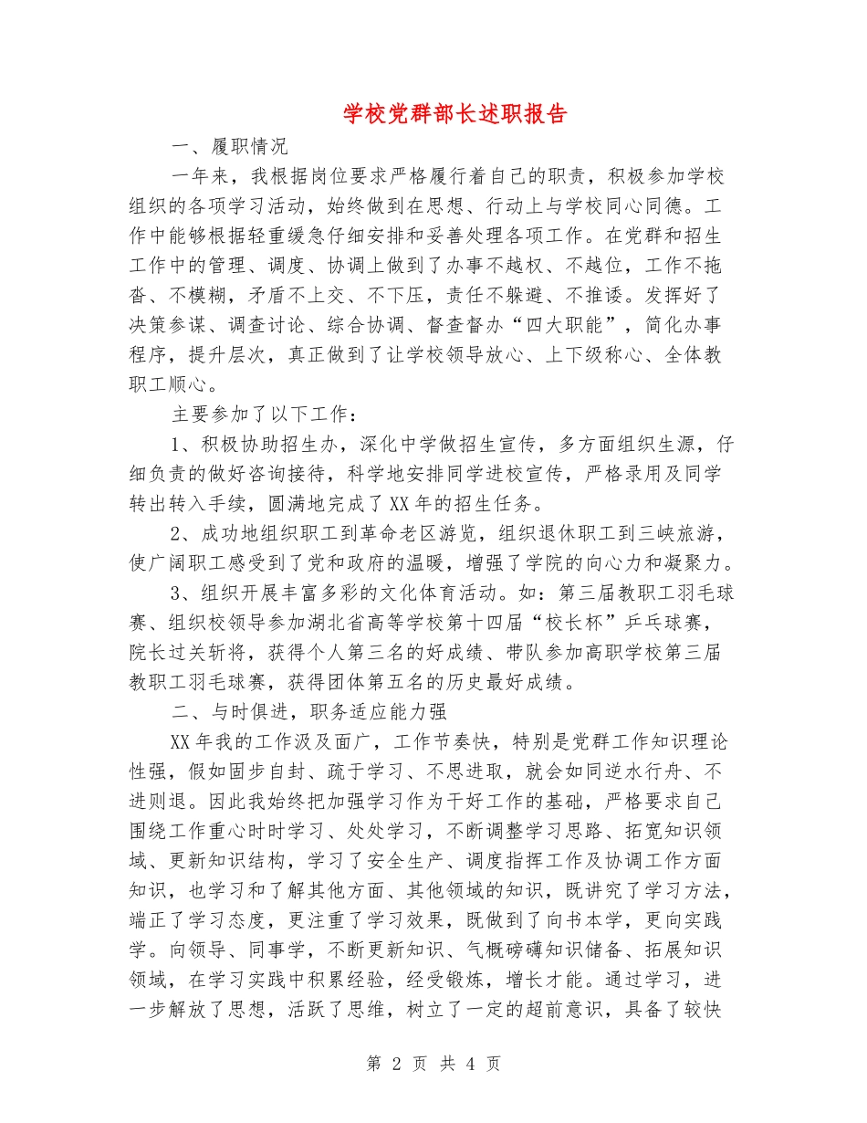 学校党群部长述职报告_第2页