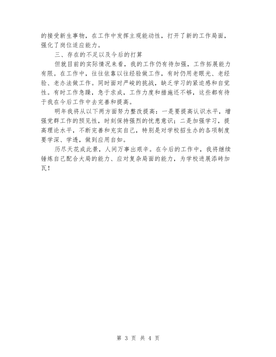 学校党群部长述职报告_第3页