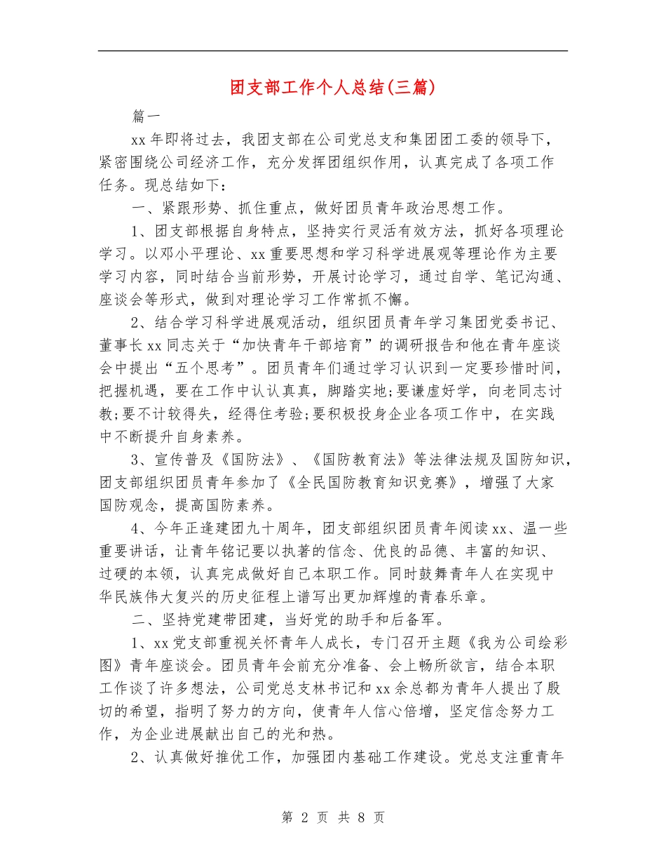 团支部工作个人总结_第2页