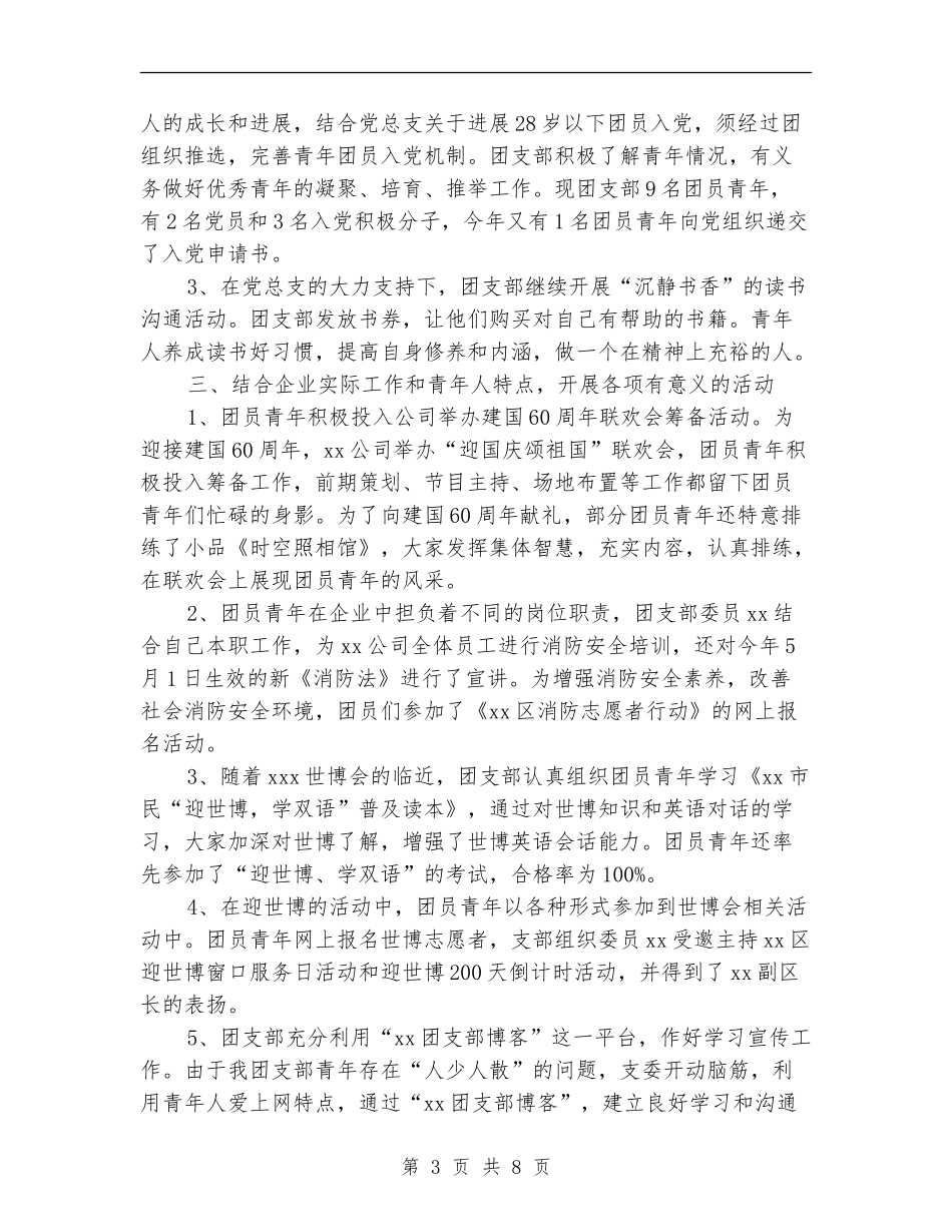团支部工作个人总结_第3页