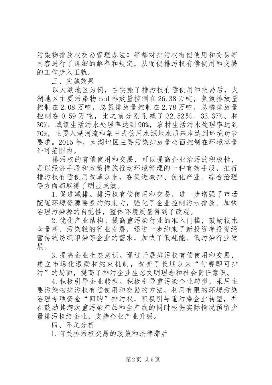 排污权交易规章制度 _第2页