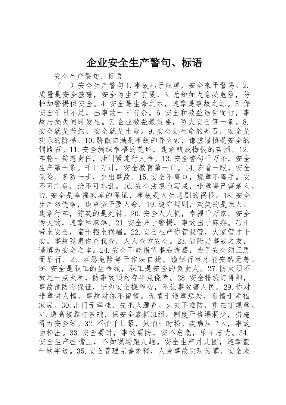 企业安全生产警句、标语集锦_第1页