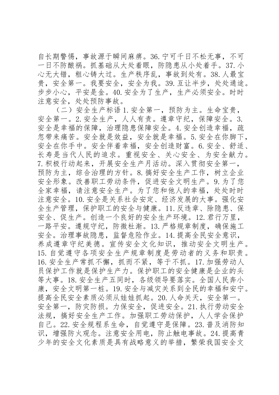 企业安全生产警句、标语集锦_第2页