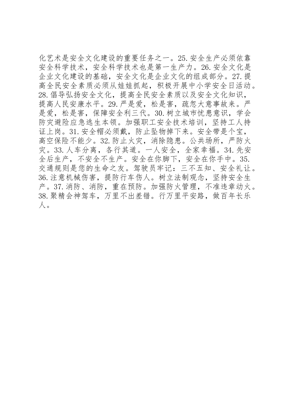 企业安全生产警句、标语集锦_第3页