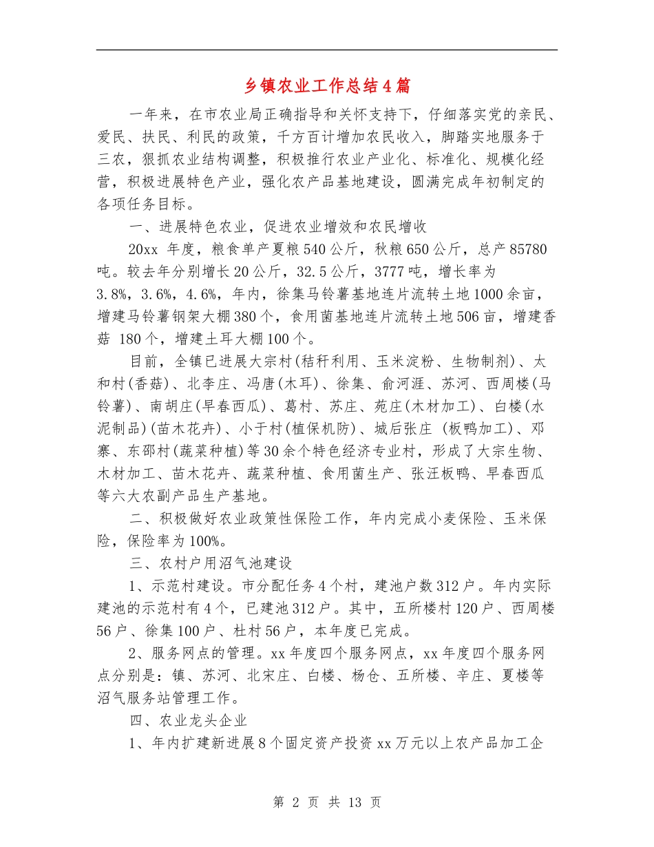 2024年劳动节爱国演讲稿：劳动者是最美丽的人与2024年劳动节表彰会讲话稿范文汇编_第2页