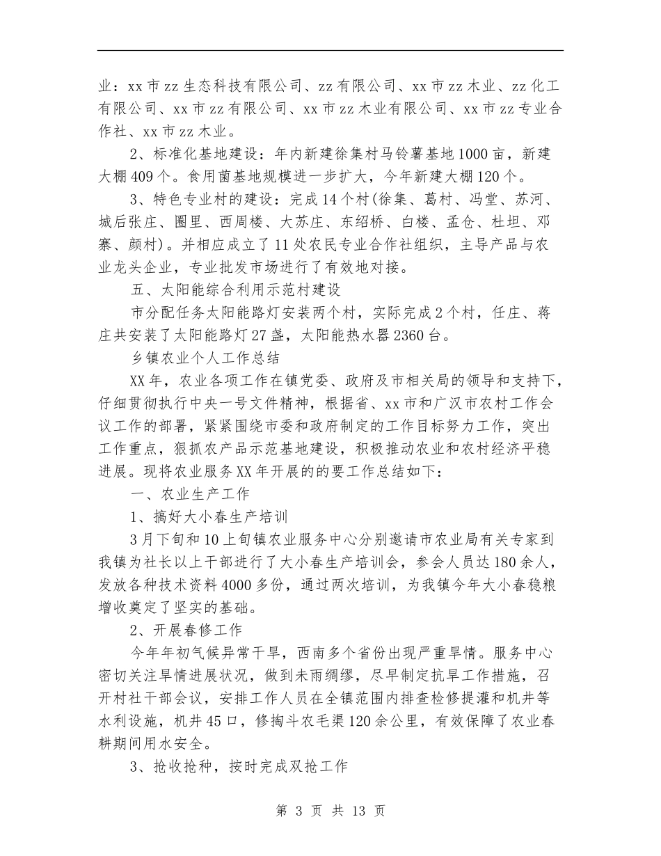 2024年劳动节爱国演讲稿：劳动者是最美丽的人与2024年劳动节表彰会讲话稿范文汇编_第3页