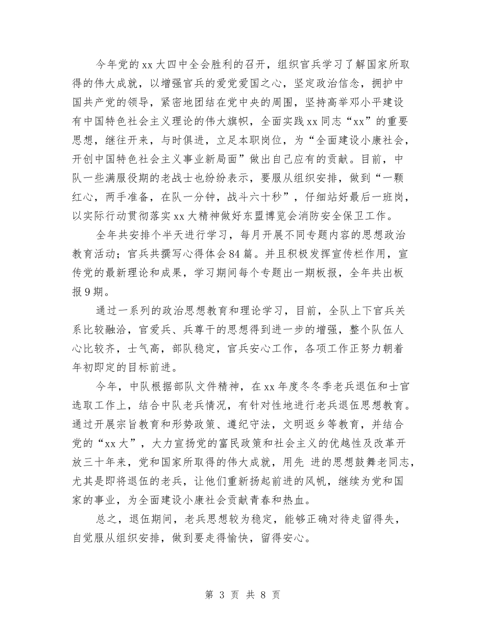 2024年消防中队年终工作总结最新与2024年消防安全工作年终总结汇编_第3页