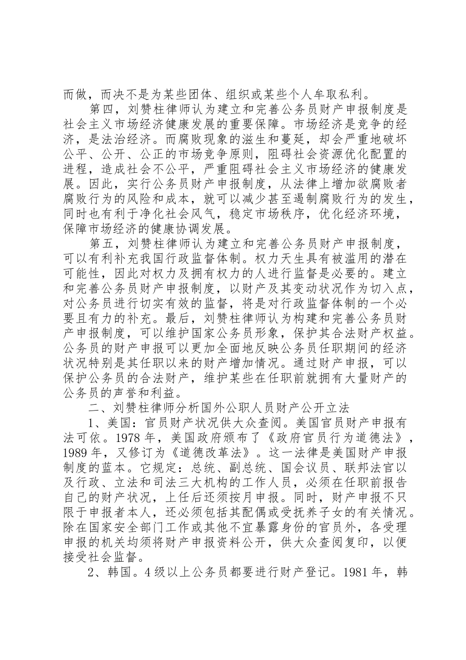 我国公职人员财产申报法律规章制度细则_第2页