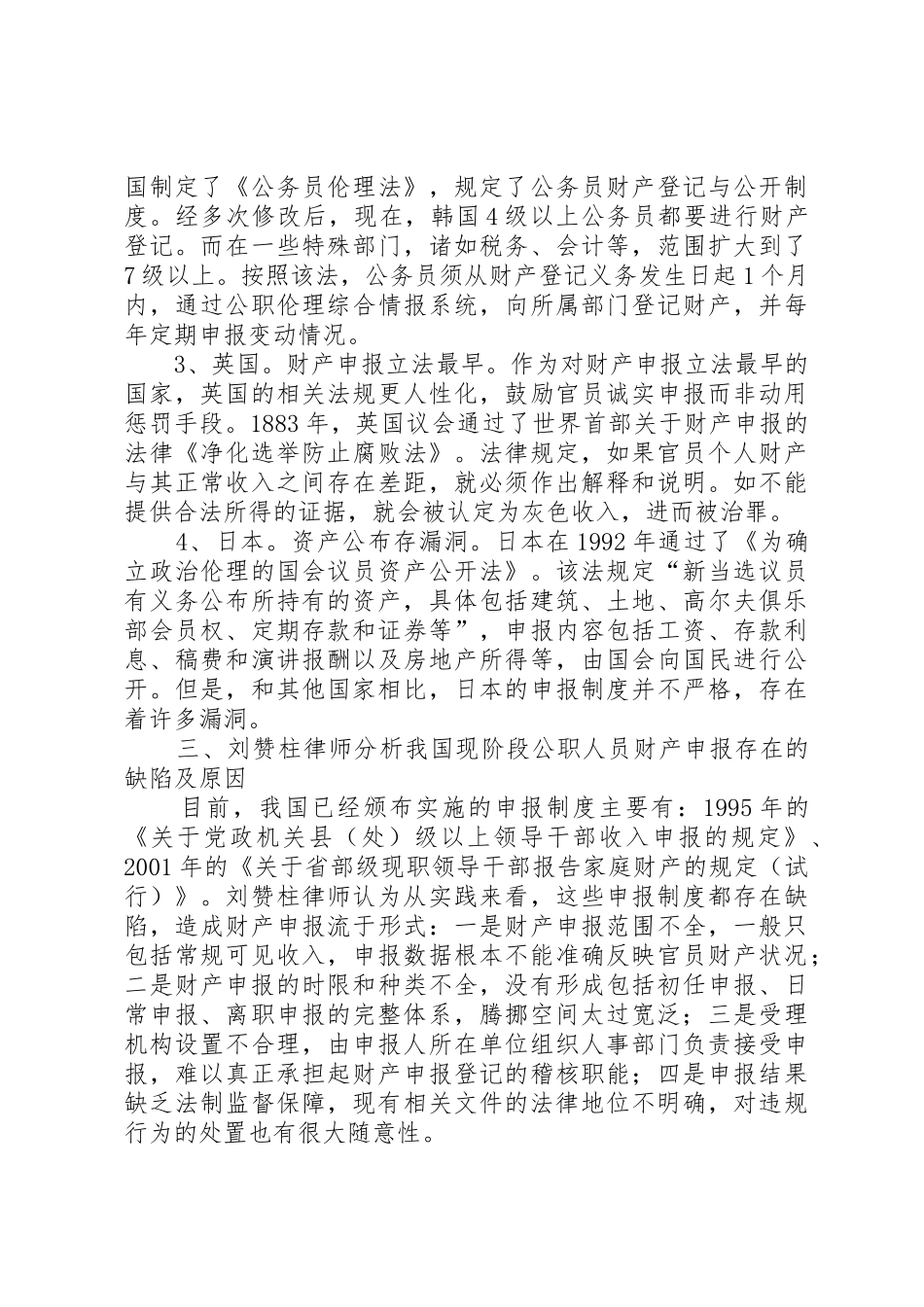 我国公职人员财产申报法律规章制度细则_第3页
