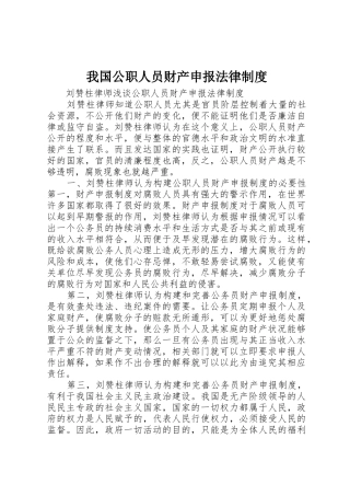 我国公职人员财产申报法律规章制度细则