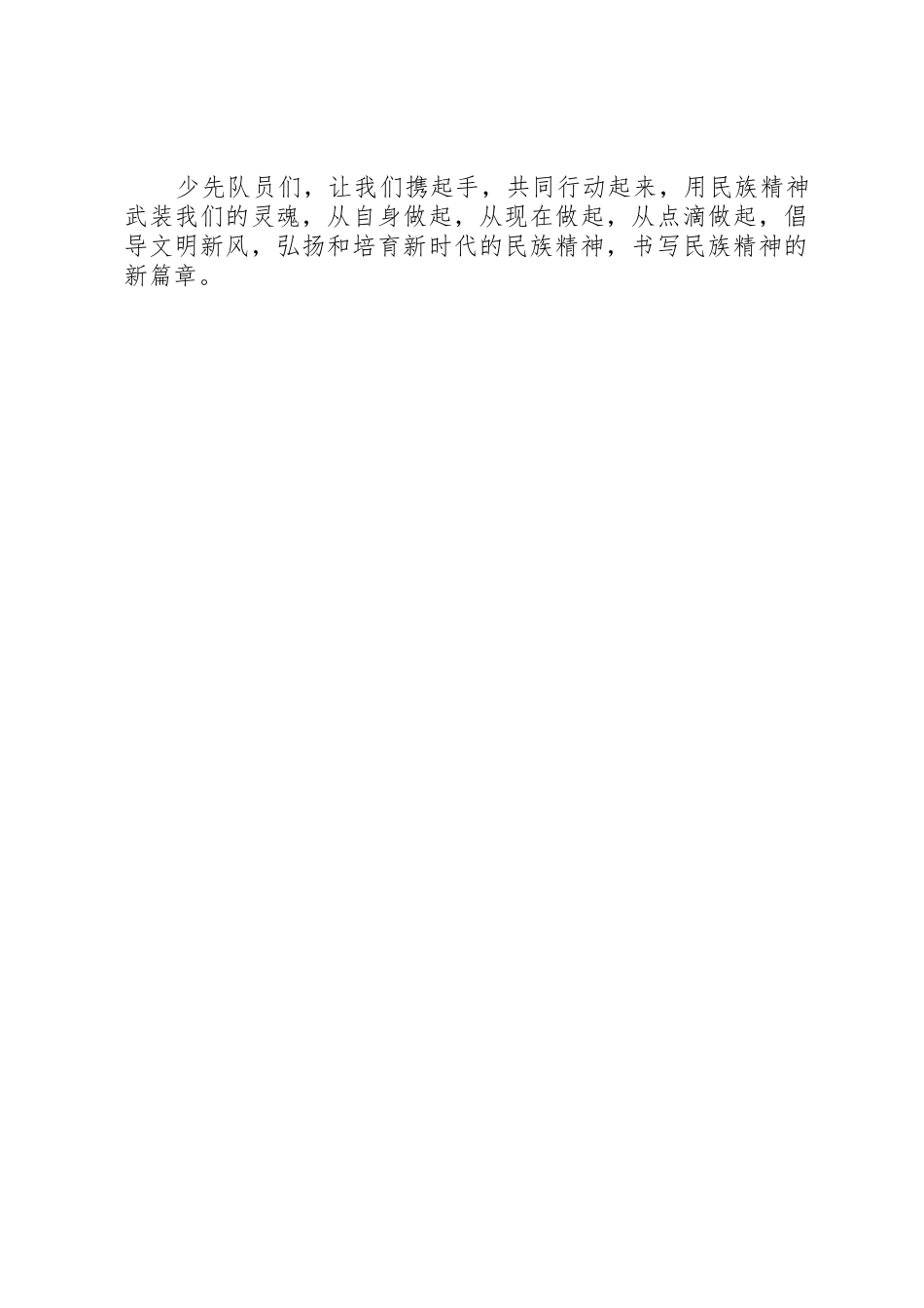 最新弘扬民族精神月倡议书范文_第2页