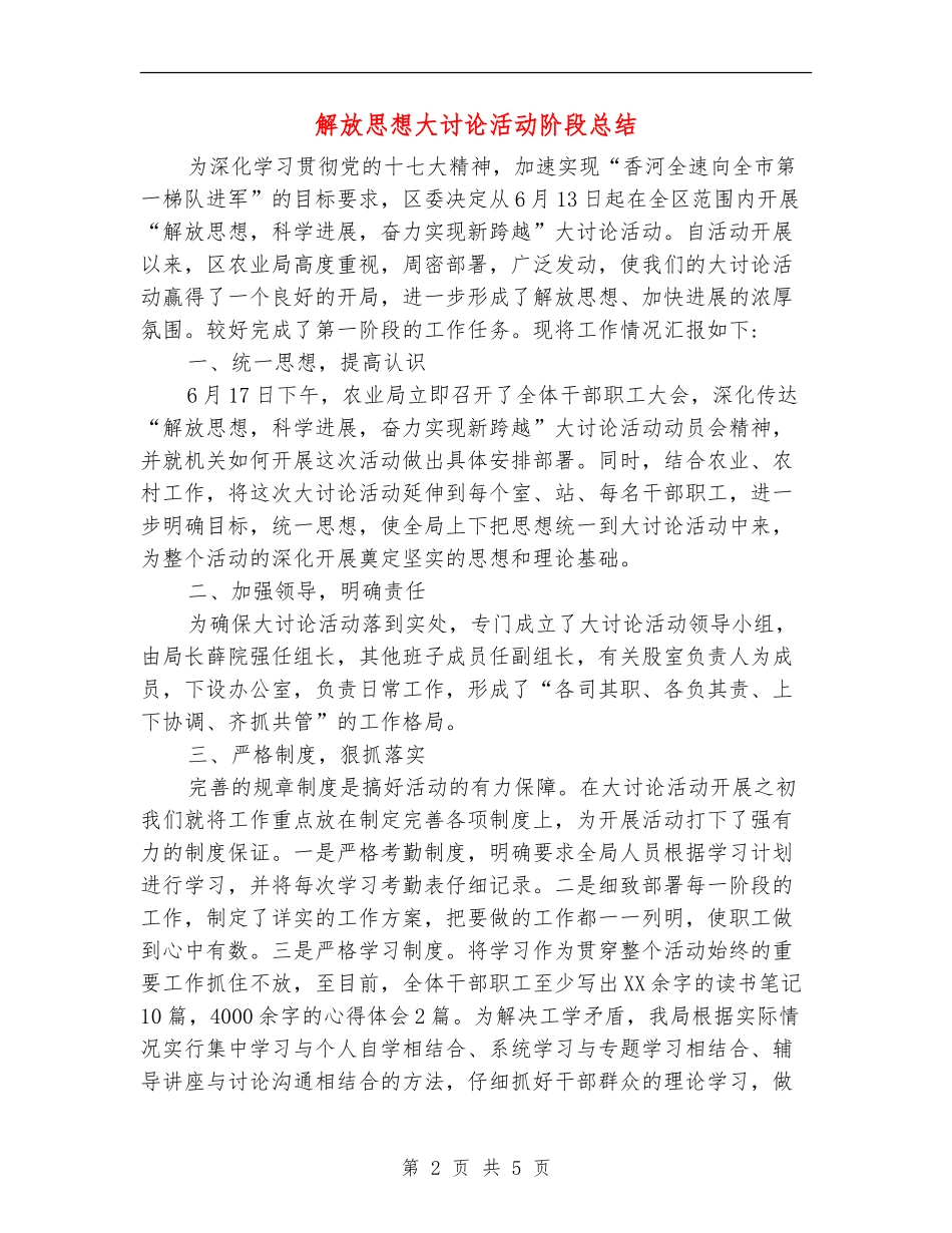解放思想大讨论活动阶段总结_第2页