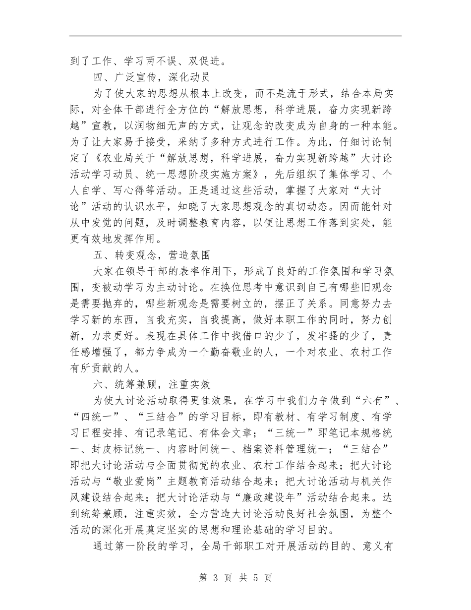 解放思想大讨论活动阶段总结_第3页