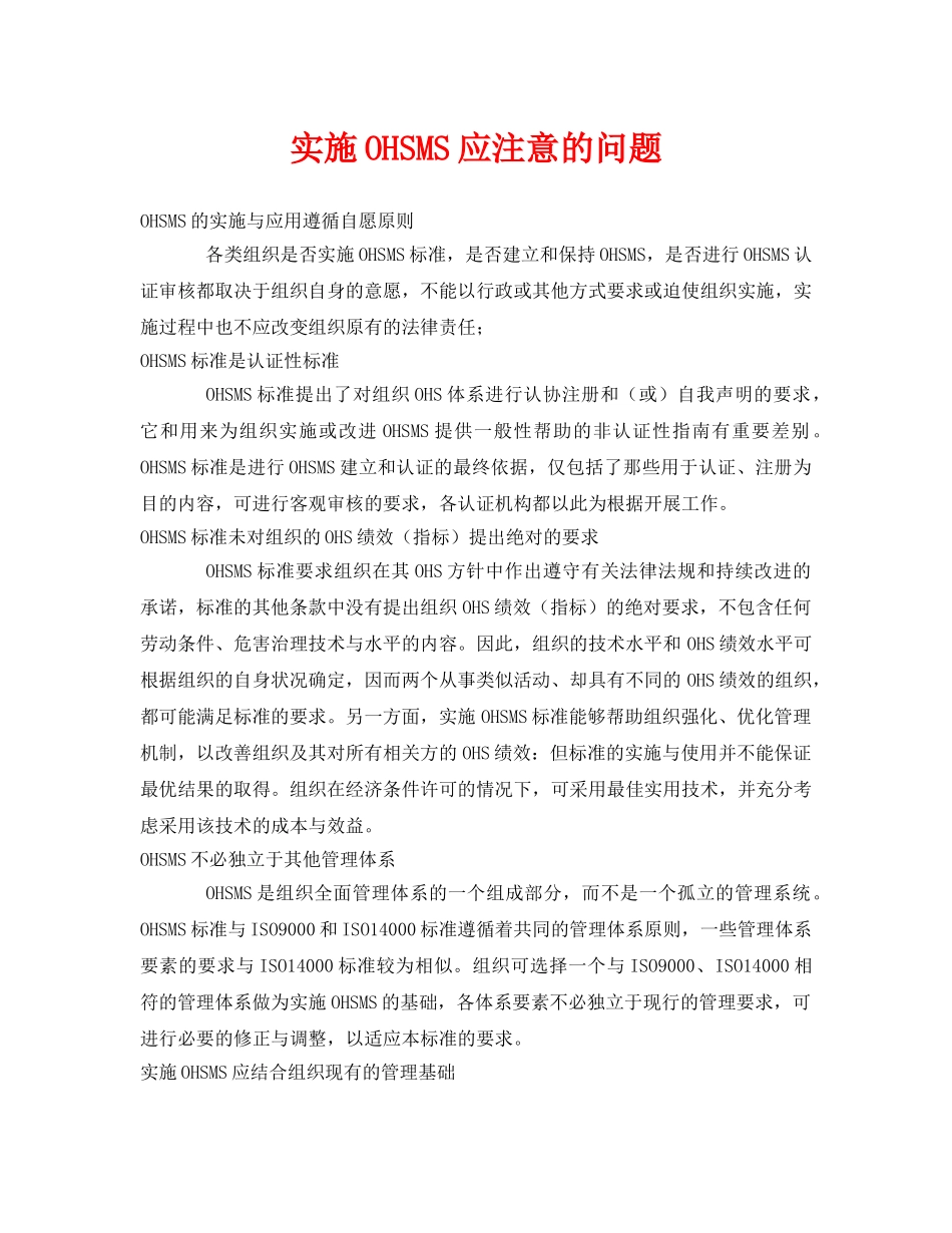 《管理体系》之实施OHSMS应注意的问题 _第1页