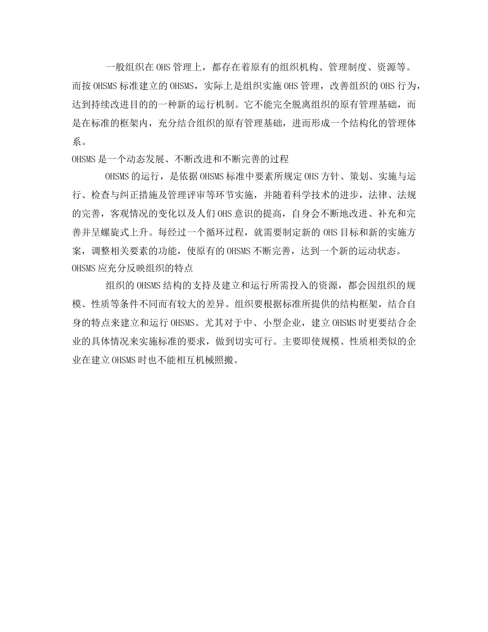 《管理体系》之实施OHSMS应注意的问题 _第2页