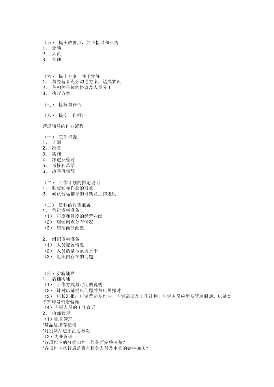 督导培训相关知识_第2页