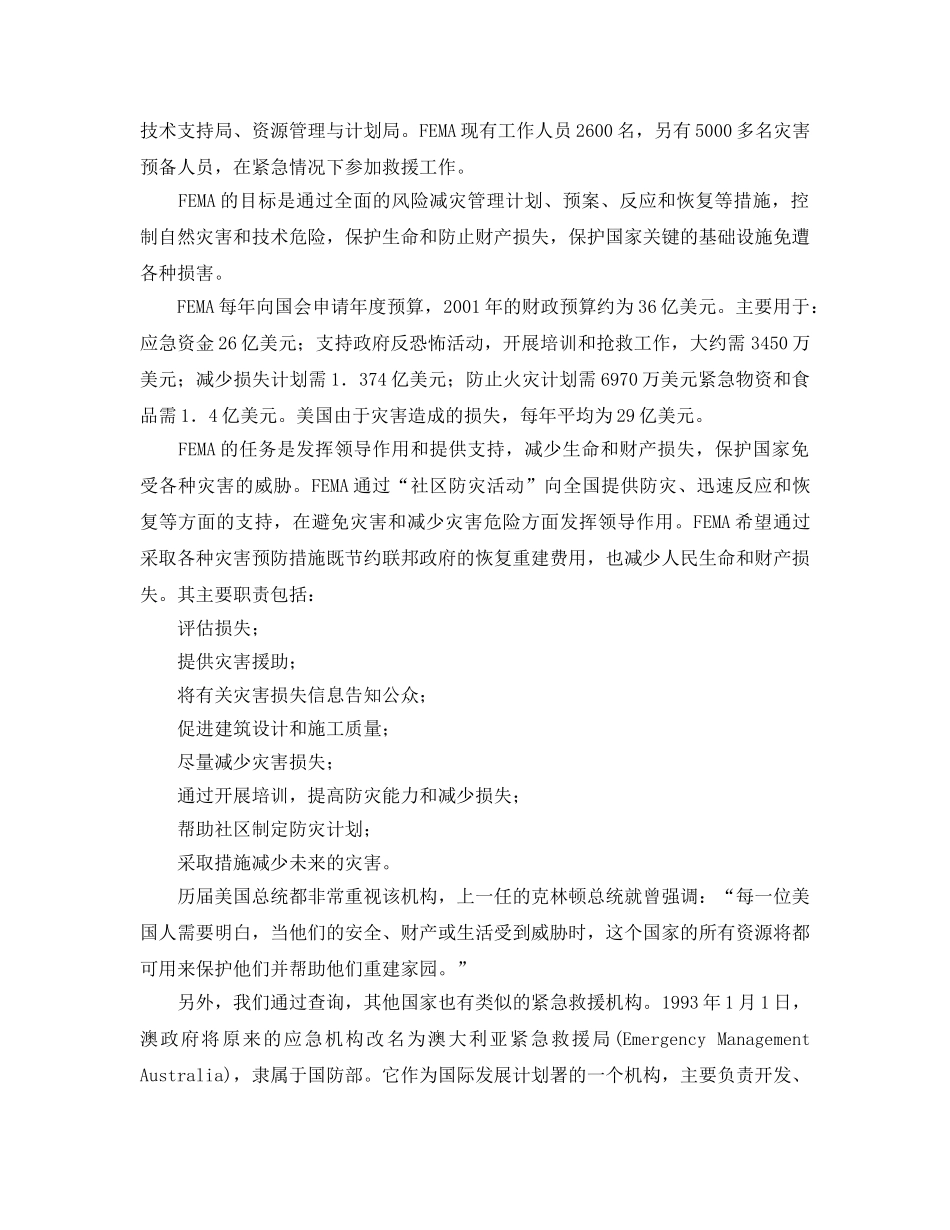《安全管理应急预案》之美国联邦紧急救援署介绍 _第2页