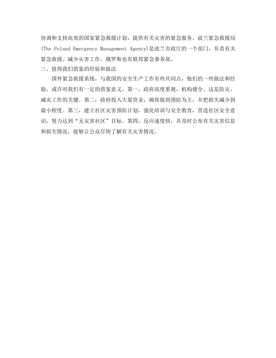 《安全管理应急预案》之美国联邦紧急救援署介绍 _第3页