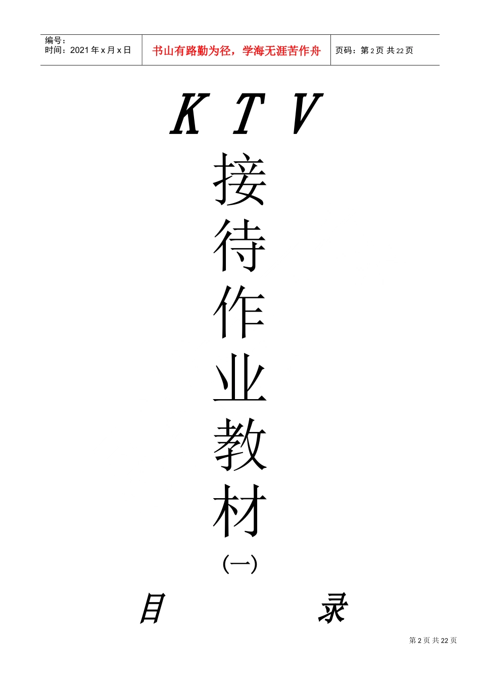 某某KTV员工接待手册_第2页