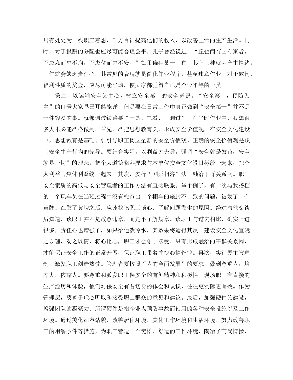 《安全文化》之铁路企业安全文化的建设 _第2页