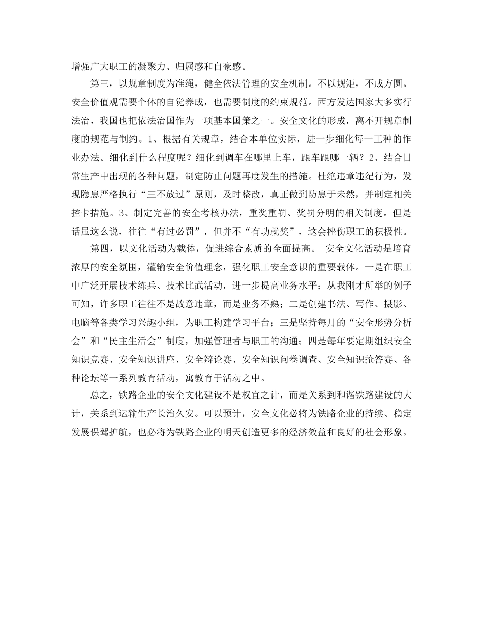 《安全文化》之铁路企业安全文化的建设 _第3页