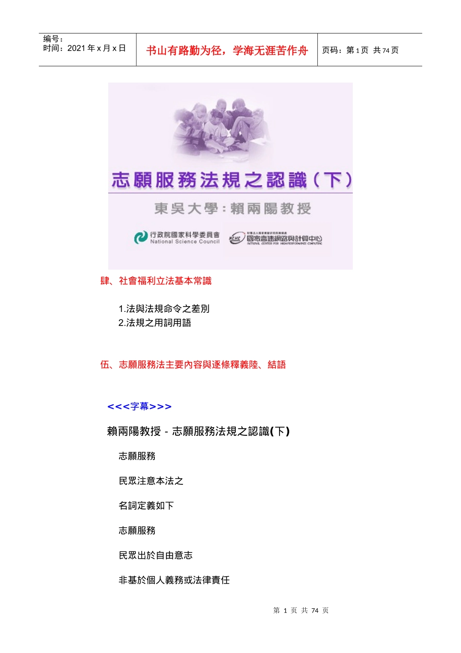 社会福利立法基本常识_第1页