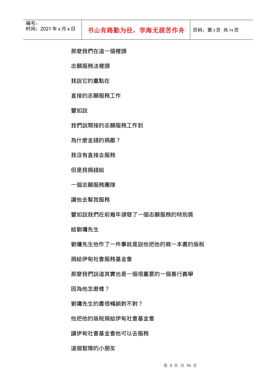 社会福利立法基本常识_第3页