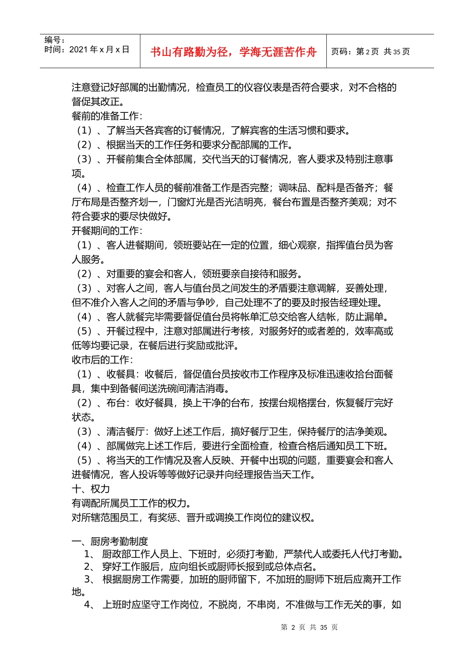 餐厅领班岗位职责概论_第2页