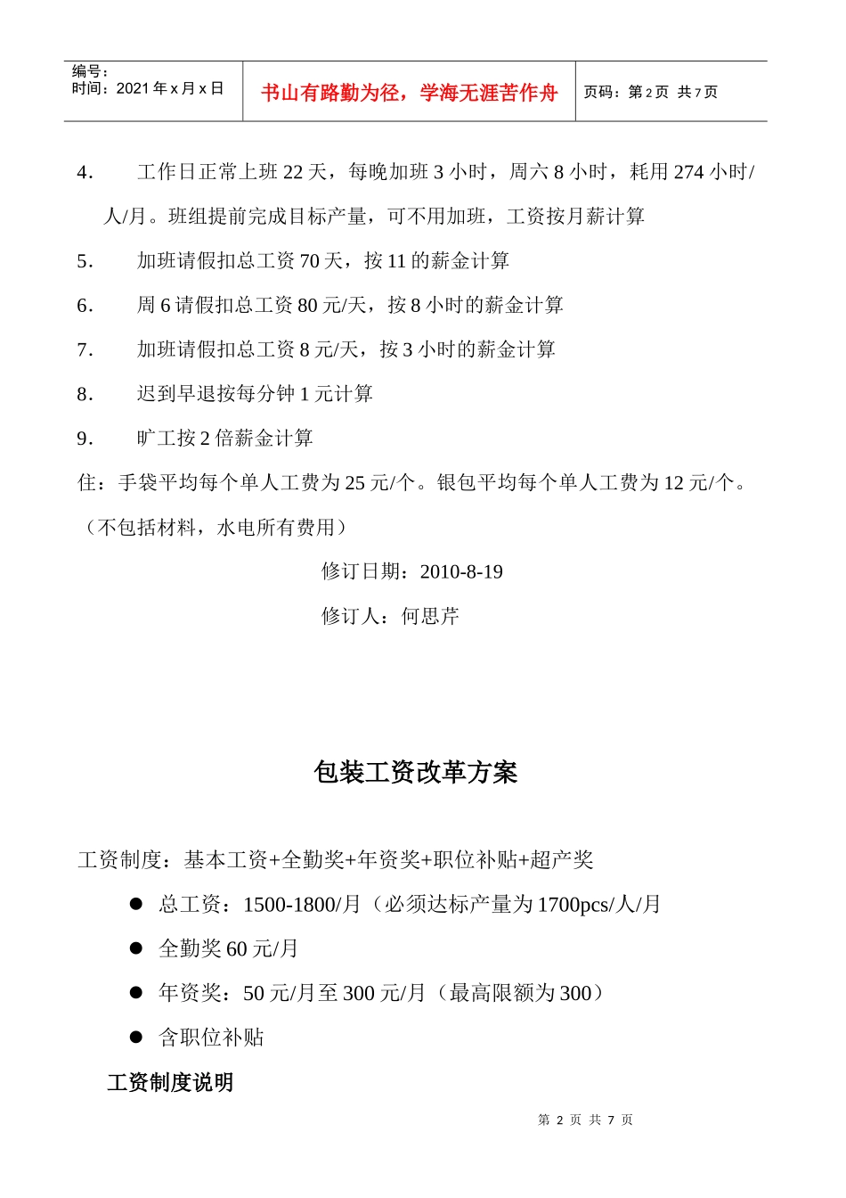 手袋台面车位工资改革方案解析_第2页