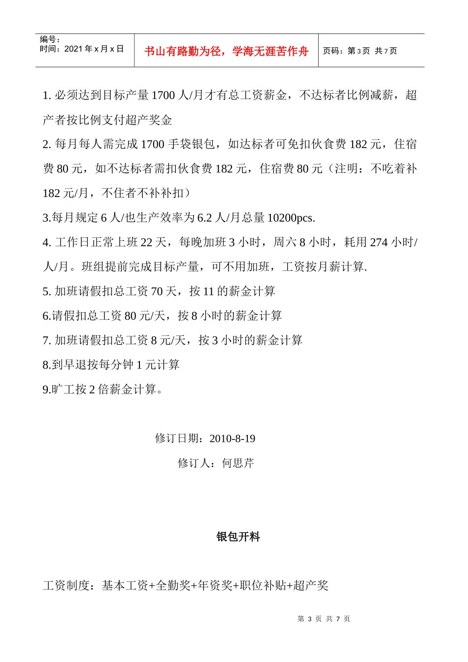 手袋台面车位工资改革方案解析_第3页