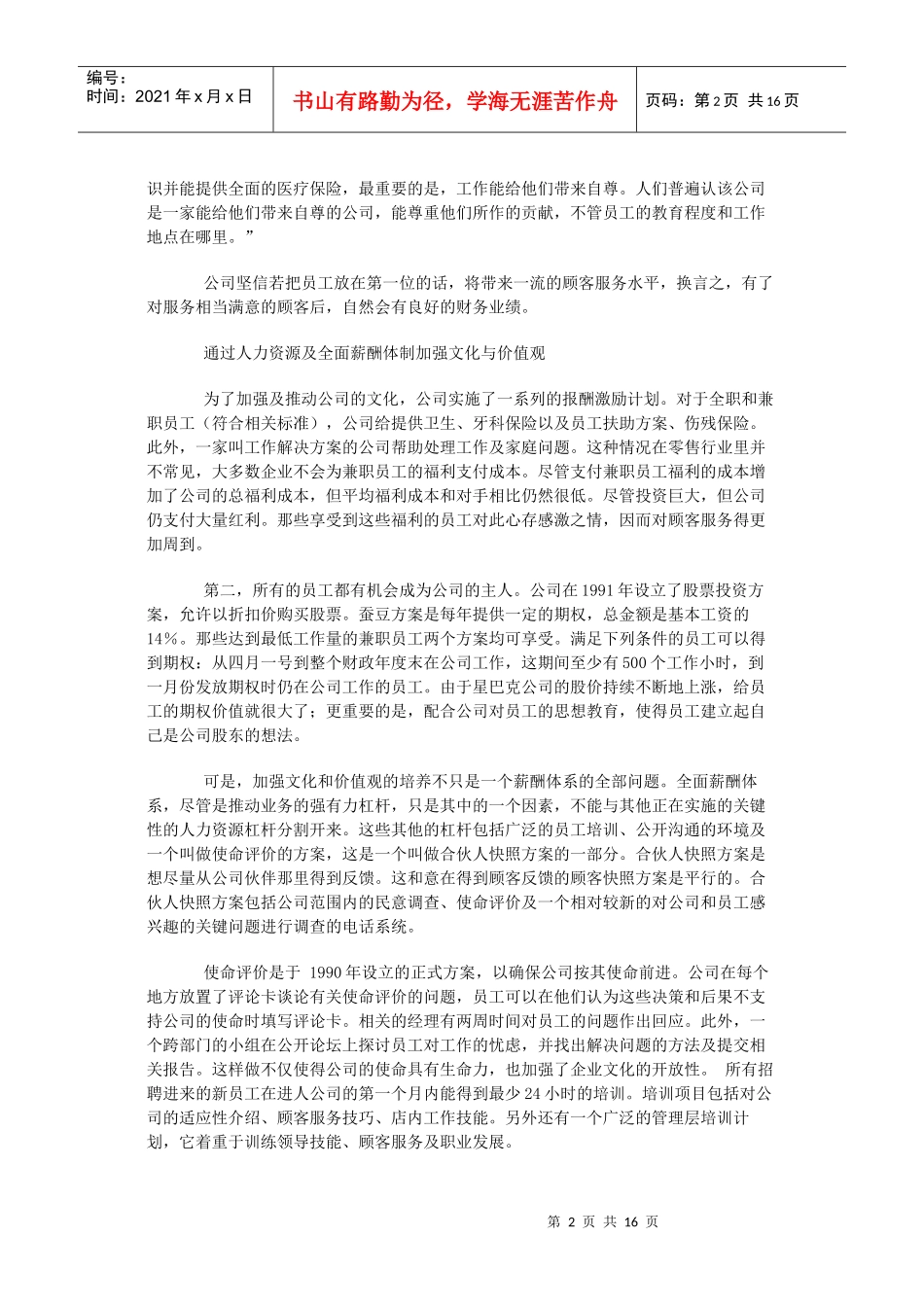 星巴克的薪酬计划及人力资源体系_第2页