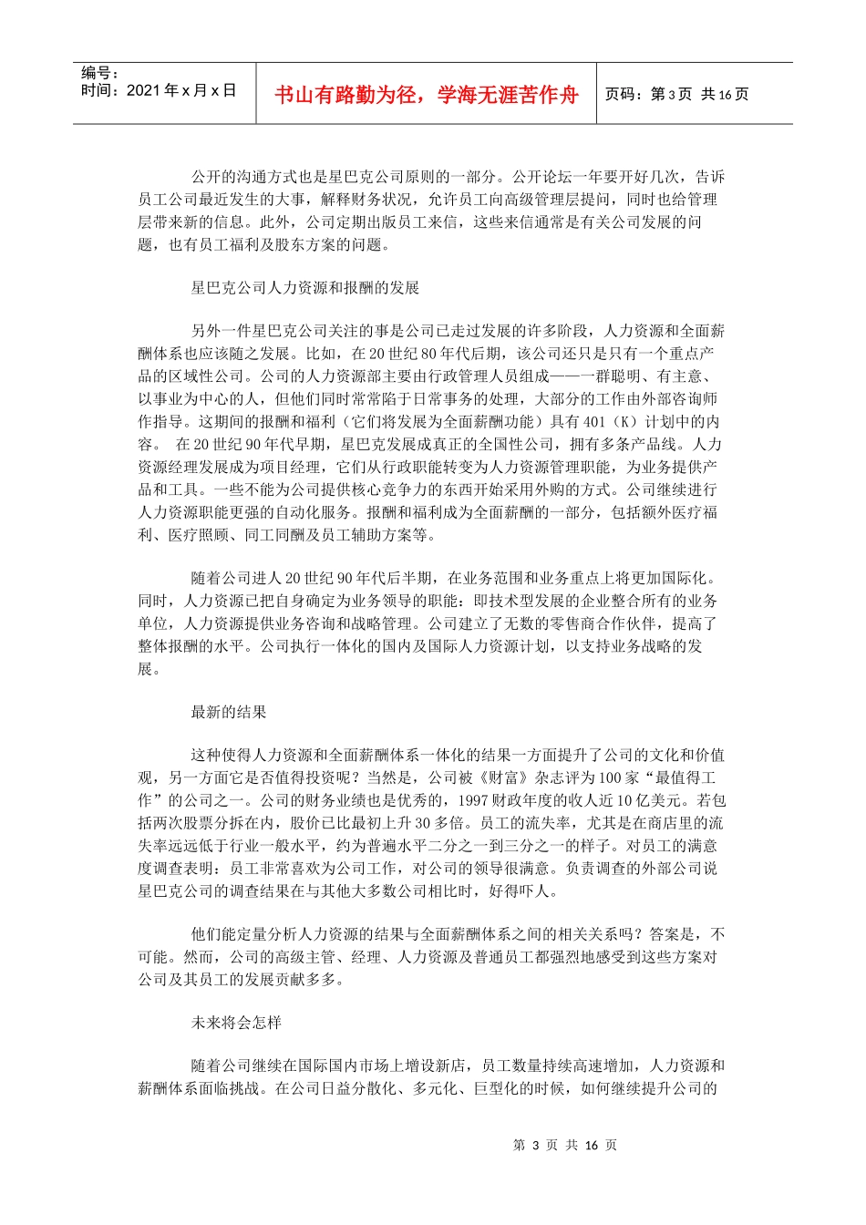 星巴克的薪酬计划及人力资源体系_第3页