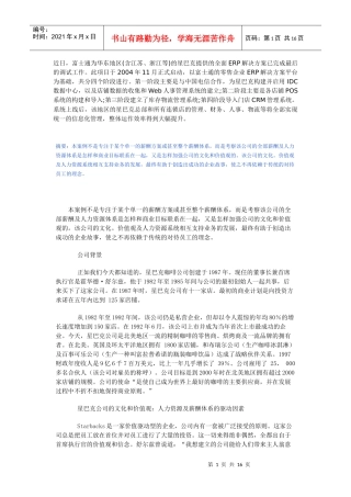 星巴克的薪酬计划及人力资源体系