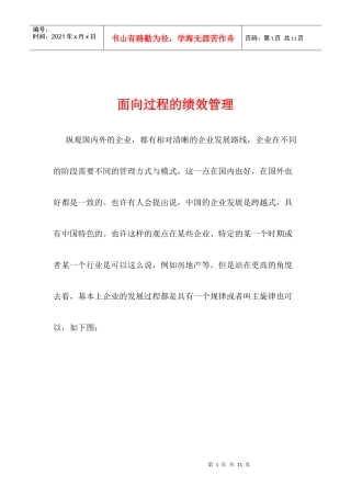 面向过程的绩效管理(1)
