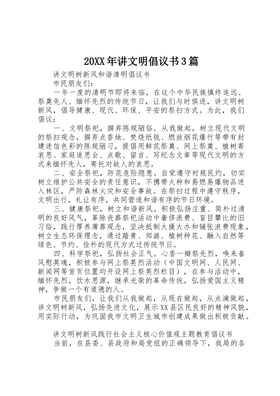 20XX年讲文明倡议书范文大全3篇(2)_第1页