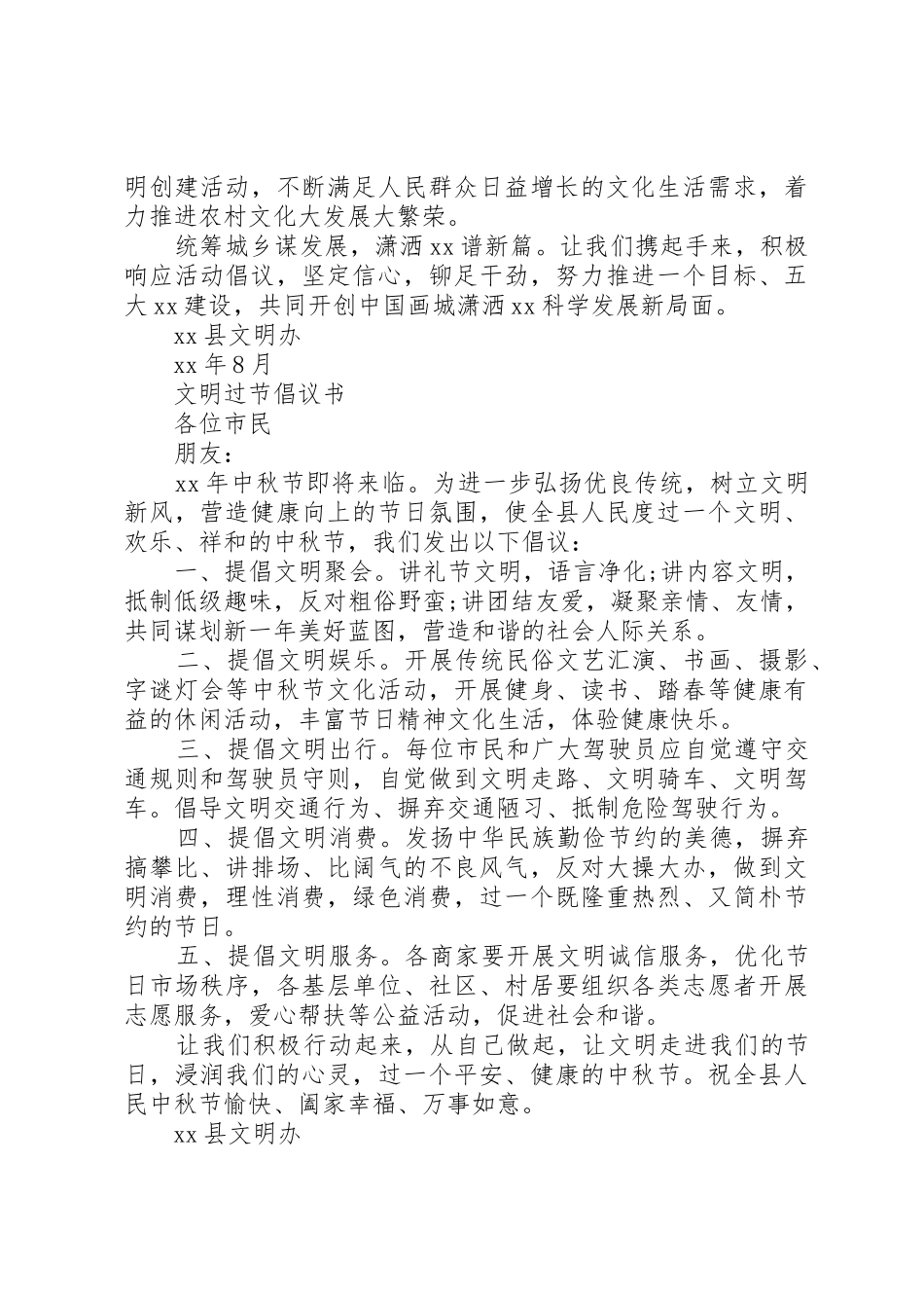 20XX年文明过节倡议书范文大全(4)_第2页