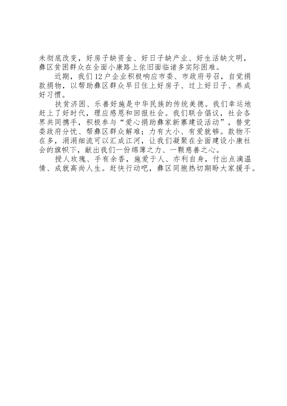 为贫困地区同胞爱心捐款的倡议书范文_第2页