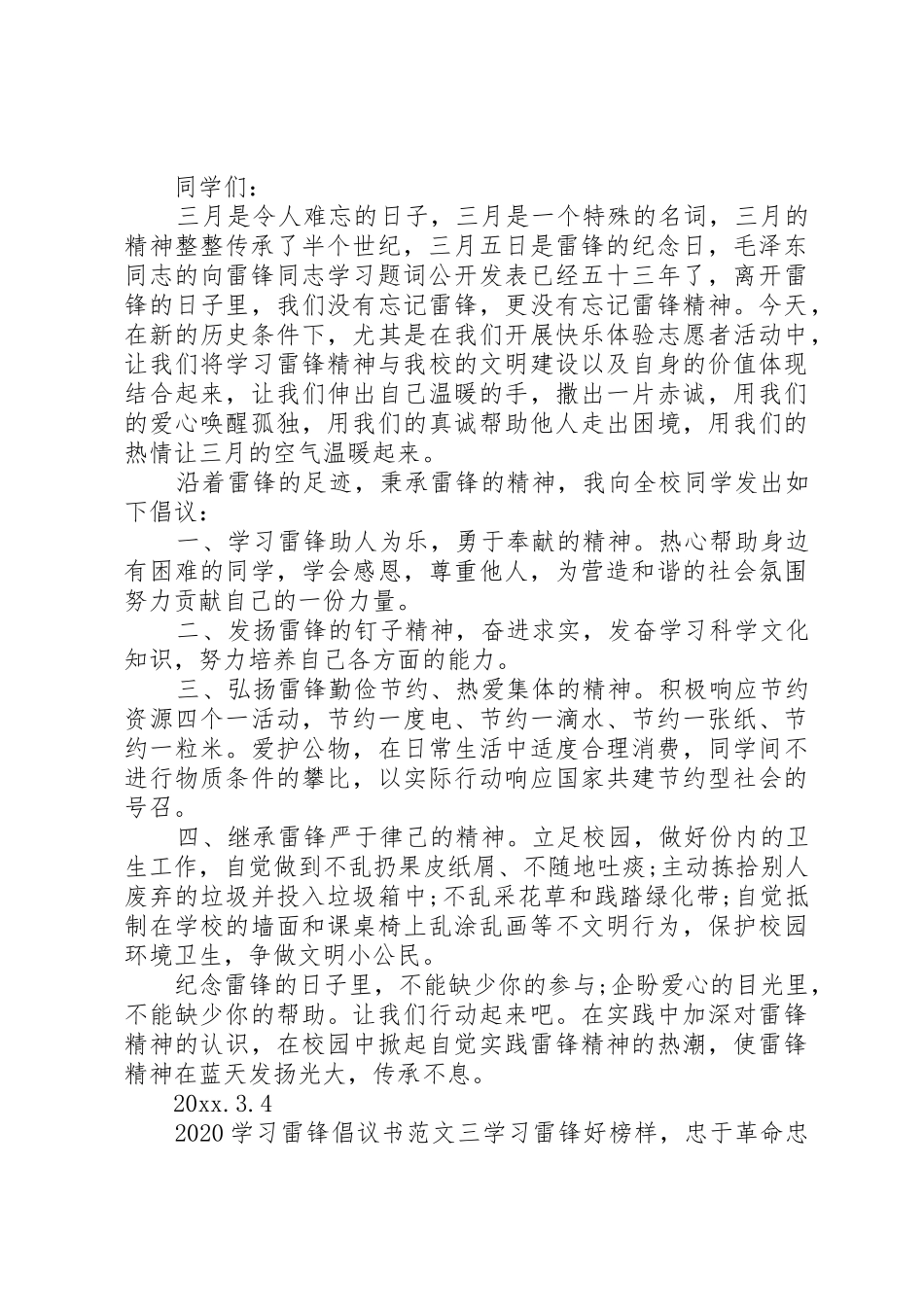 20XX年学习雷锋倡议书范文大全(3)_第2页