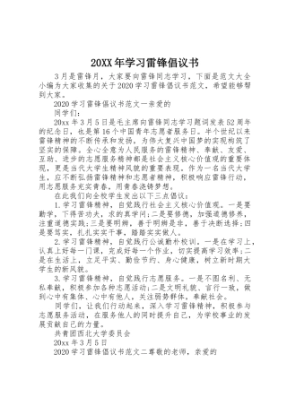 20XX年学习雷锋倡议书范文大全(3)