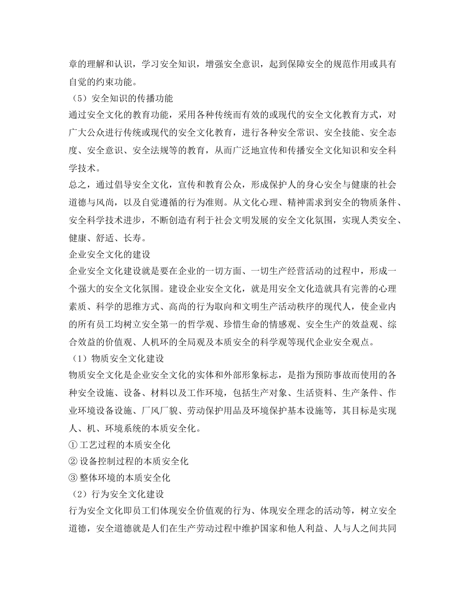 《安全文化》之安全文化的作用及加强企业安全文化管理 _第2页