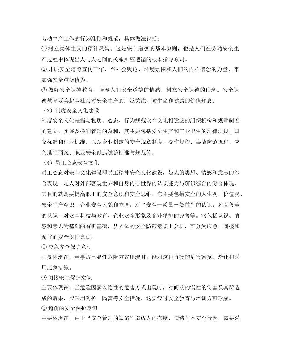 《安全文化》之安全文化的作用及加强企业安全文化管理 _第3页